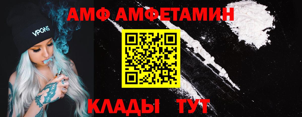 Амфетамин  Amphetamine VHQ  Вход с VPN  Светлоград  АМФЕТАМИН 