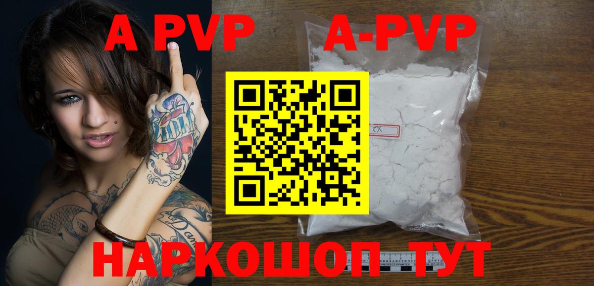 A-PVP мука  Альфа ПВП Crystall  Светлоград  A PVP мука  Вход с VPN 