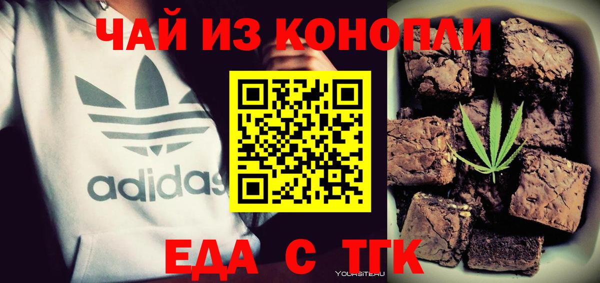 Печенье с ТГК марихуана  Вход с VPN  Светлоград 