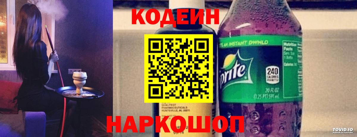 Светлоград  Codein напиток Lean (лин)  Вход с VPN  Кодеиновый сироп Lean напиток Lean (лин) 