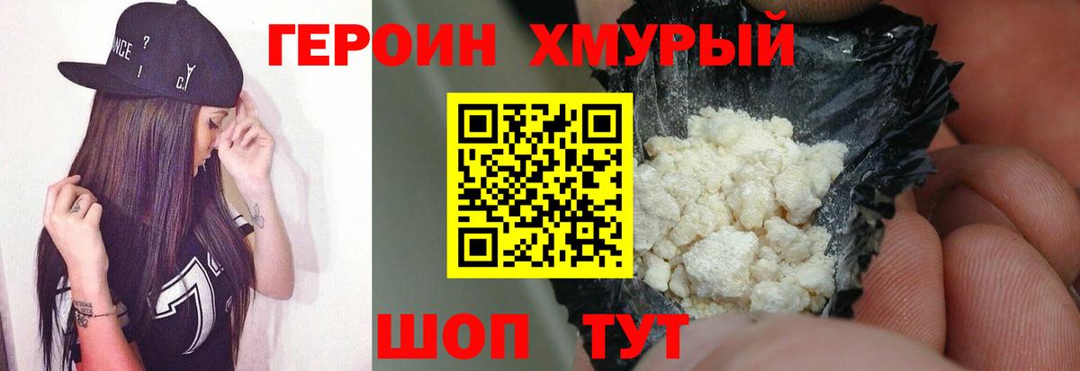 ГЕРОИН Heroin  Вход с VPN  Светлоград 