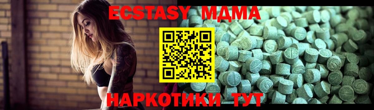 МДМА кристаллы Светлоград