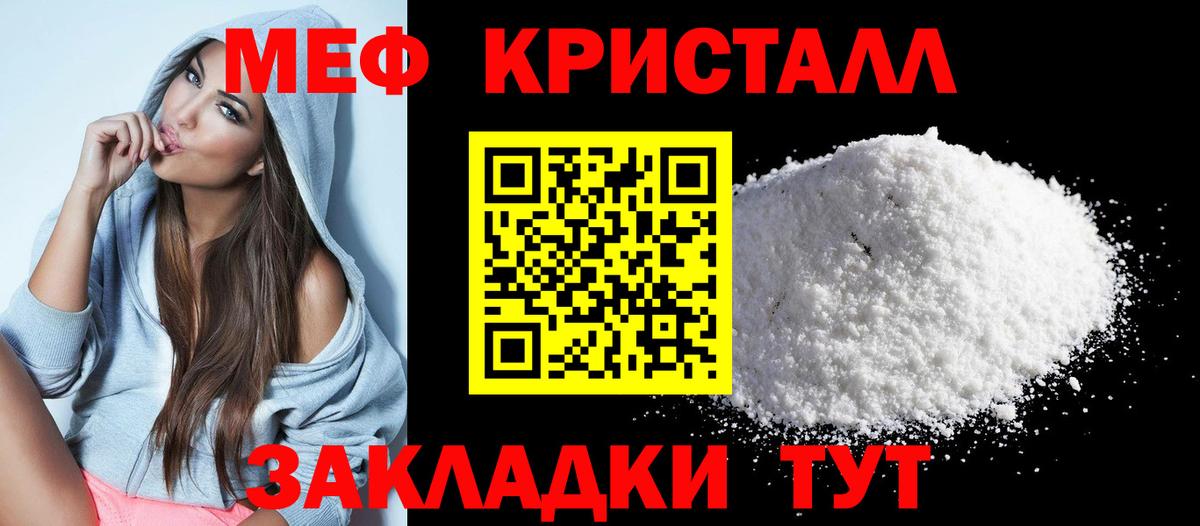 Мефедрон кристаллы Светлоград