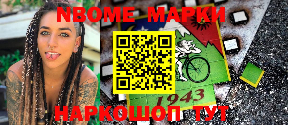 Марки N-bome 1,8мг Светлоград