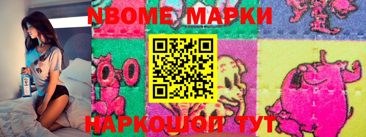 Светлоград  Наркотические марки 1,8мг  Марки NBOMe  Вход с VPN  где купить   Наркотические марки 1,8мг 