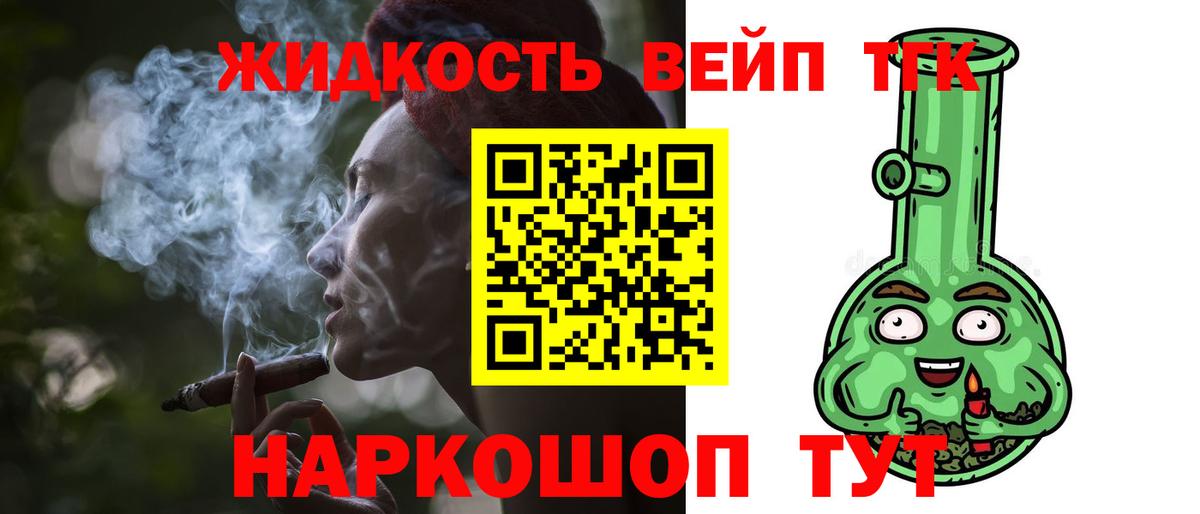 ТГК жижа  Вход с VPN  Светлоград 